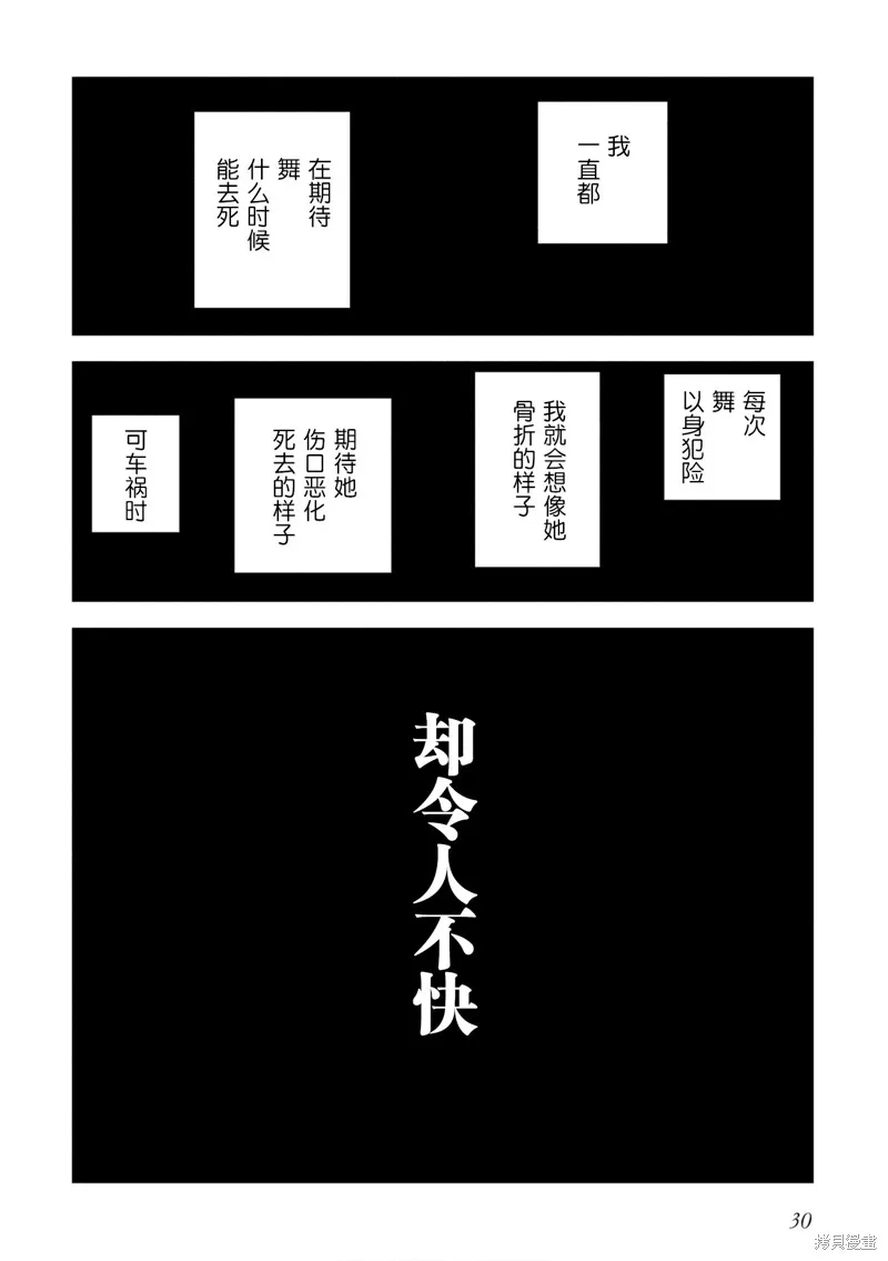转生成了死亡游戏黑幕杀人鬼的妹妹简直大失败,第05話,第26张