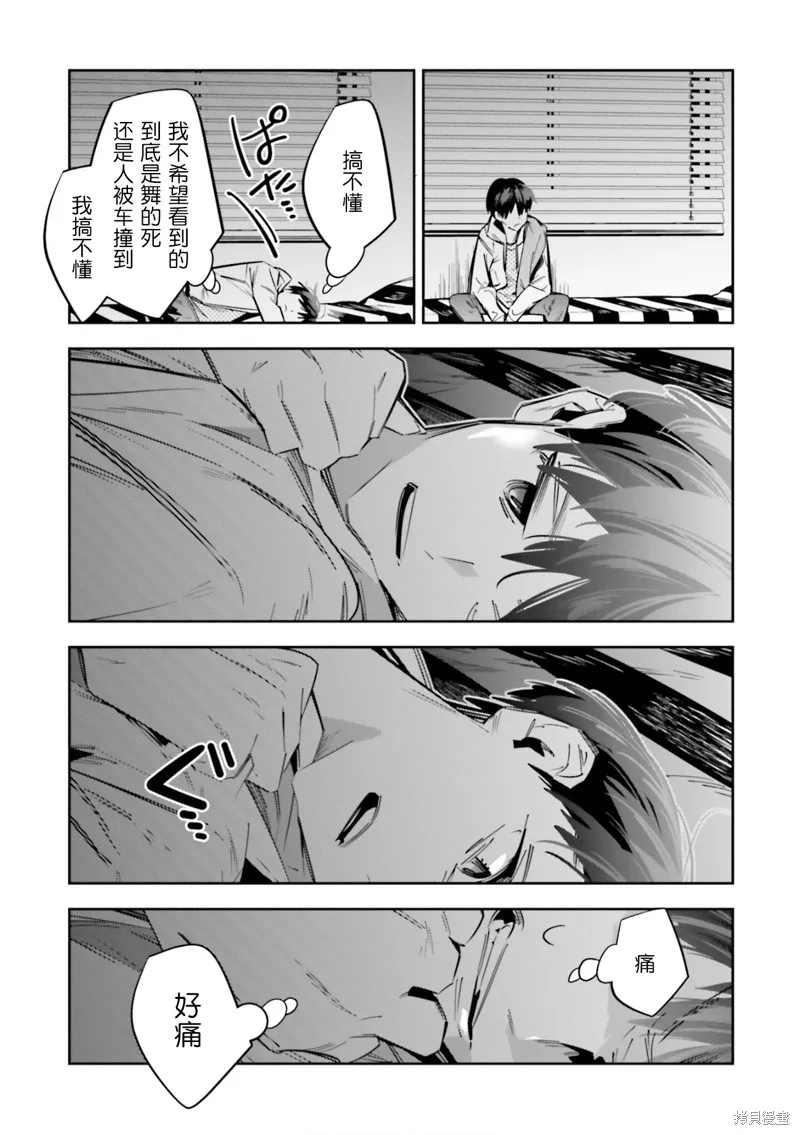 转生成了死亡游戏黑幕杀人鬼的妹妹简直大失败,第05話,第27张