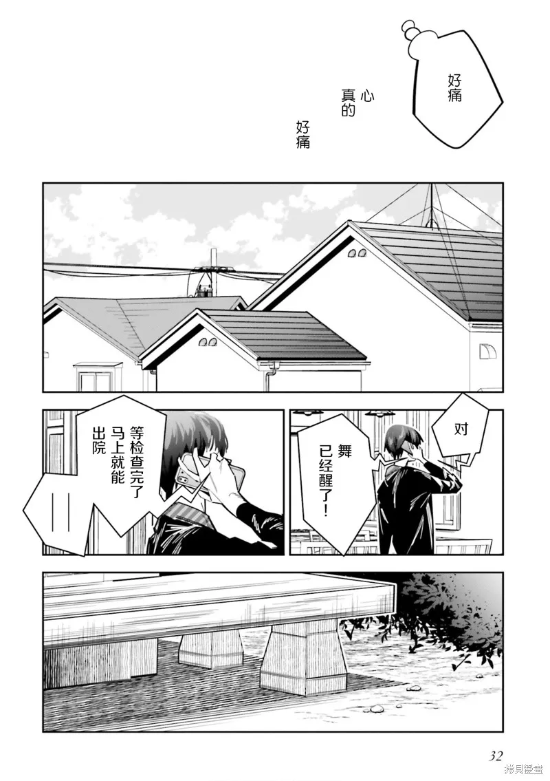 转生成了死亡游戏黑幕杀人鬼的妹妹简直大失败,第05話,第28张