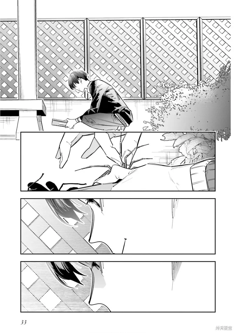 转生成了死亡游戏黑幕杀人鬼的妹妹简直大失败,第05話,第29张