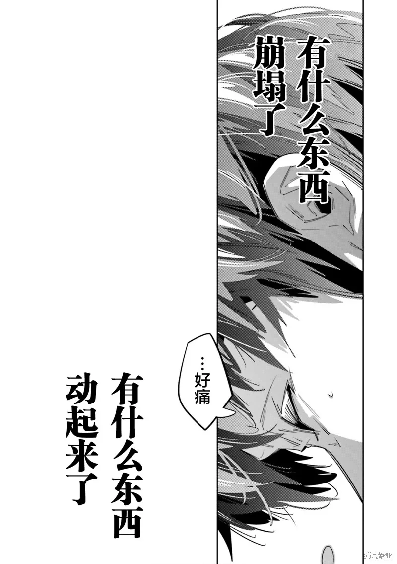 转生成了死亡游戏黑幕杀人鬼的妹妹简直大失败,第05話,第34张