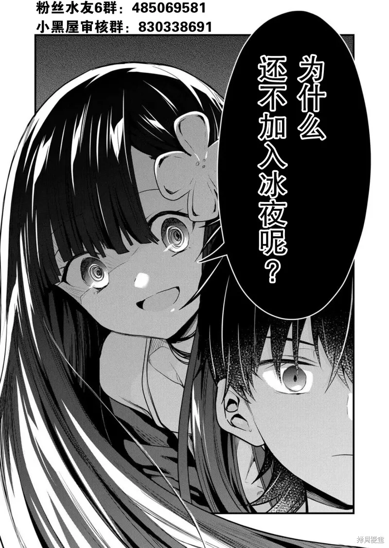 转生成了死亡游戏黑幕杀人鬼的妹妹简直大失败,第05話,第35张