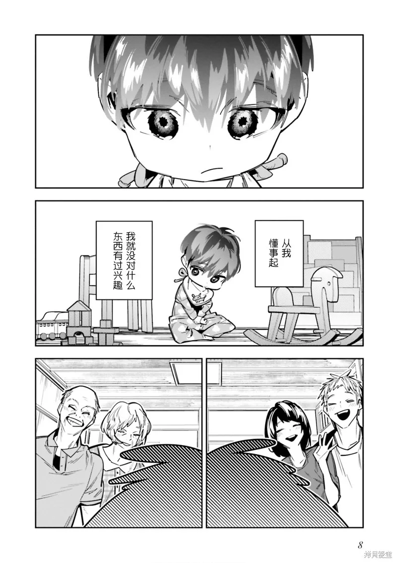 转生成了死亡游戏黑幕杀人鬼的妹妹简直大失败,第05話,第4张