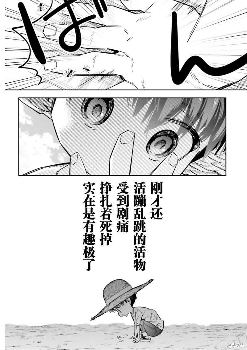 转生成了死亡游戏黑幕杀人鬼的妹妹简直大失败,第05話,第6张