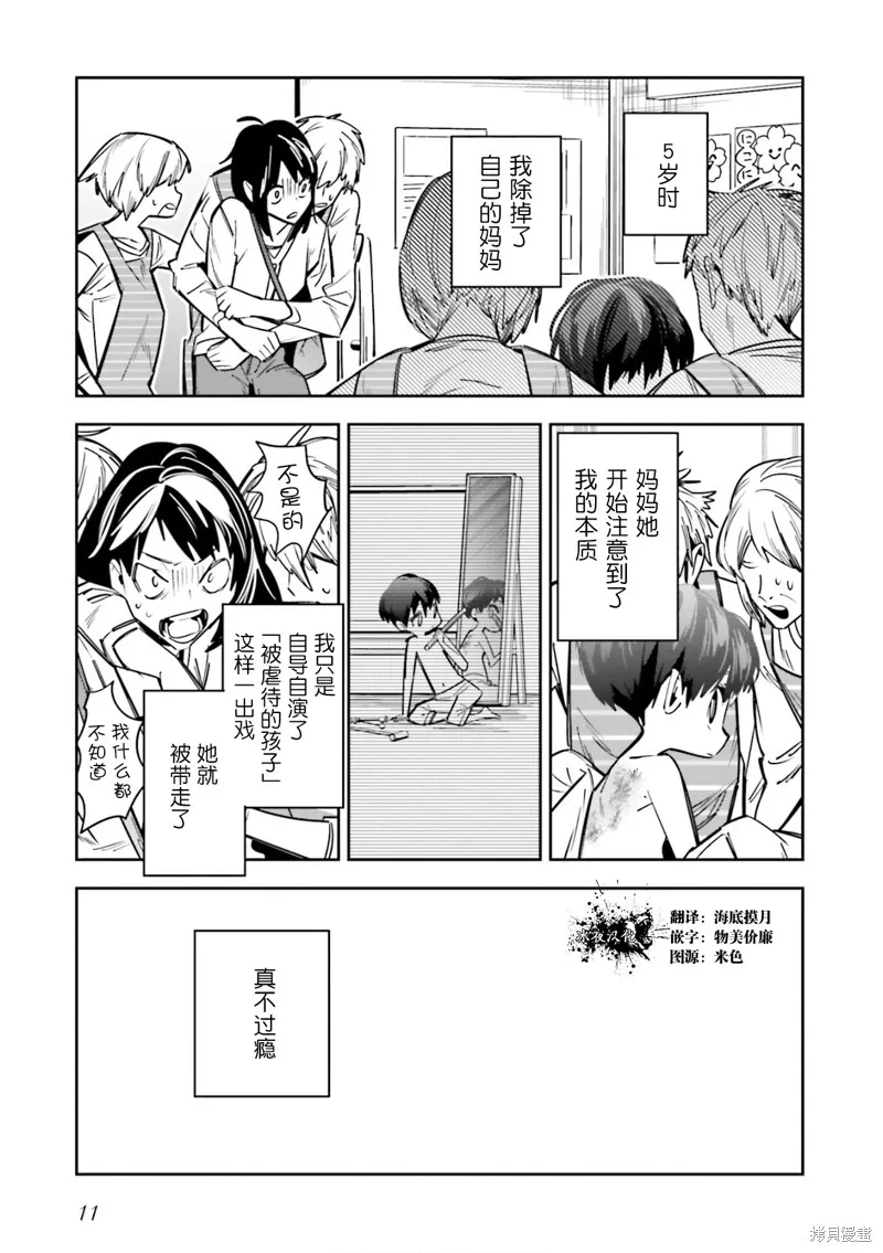 转生成了死亡游戏黑幕杀人鬼的妹妹简直大失败,第05話,第7张