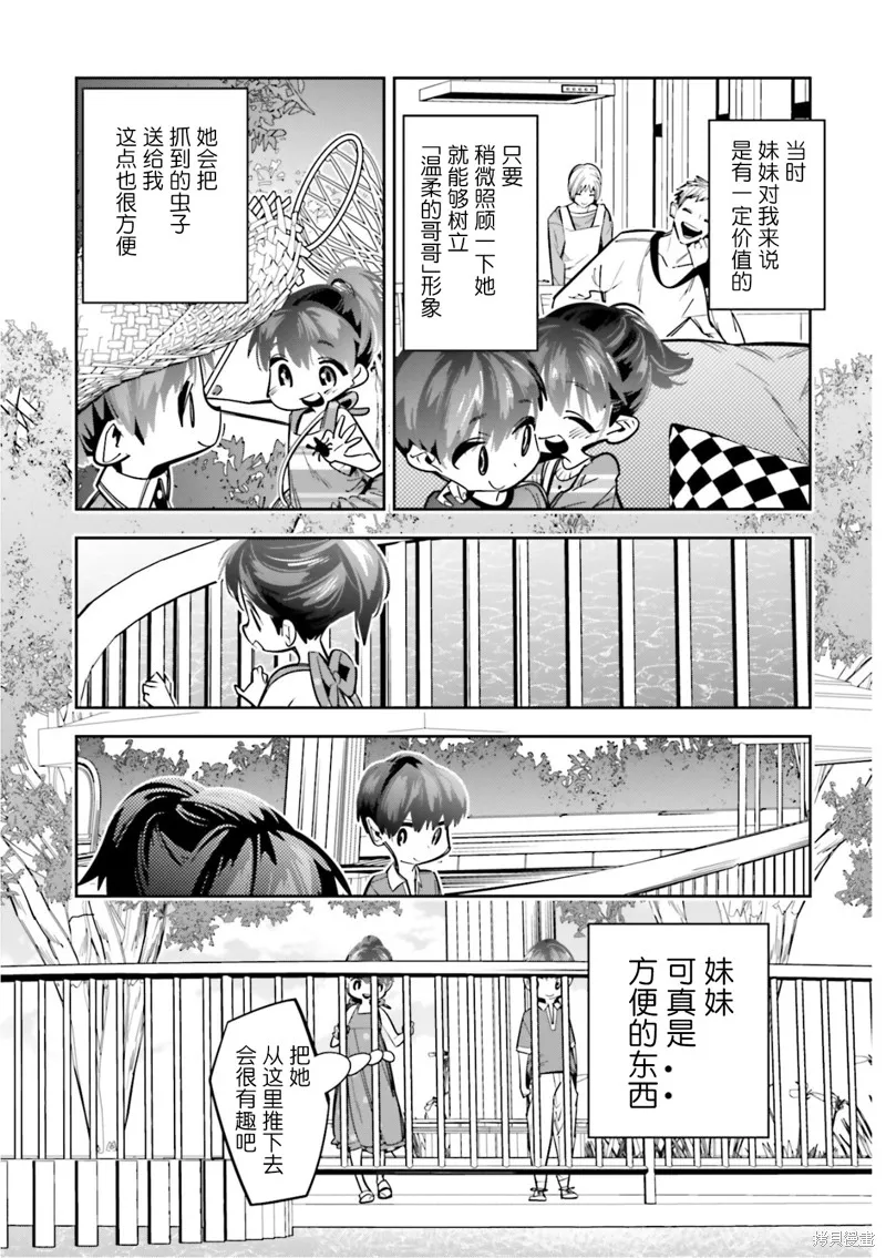 转生成了死亡游戏黑幕杀人鬼的妹妹简直大失败,第05話,第9张