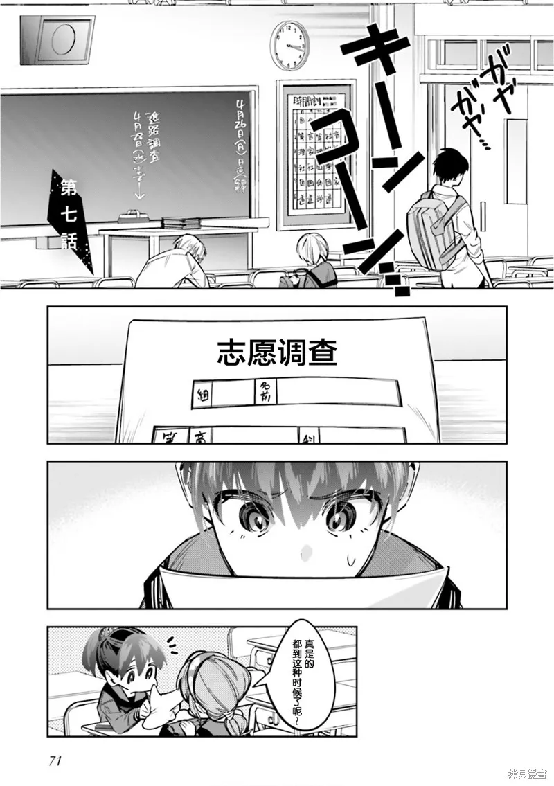 转生成了死亡游戏黑幕杀人鬼的妹妹简直大失败,第07話,第1张