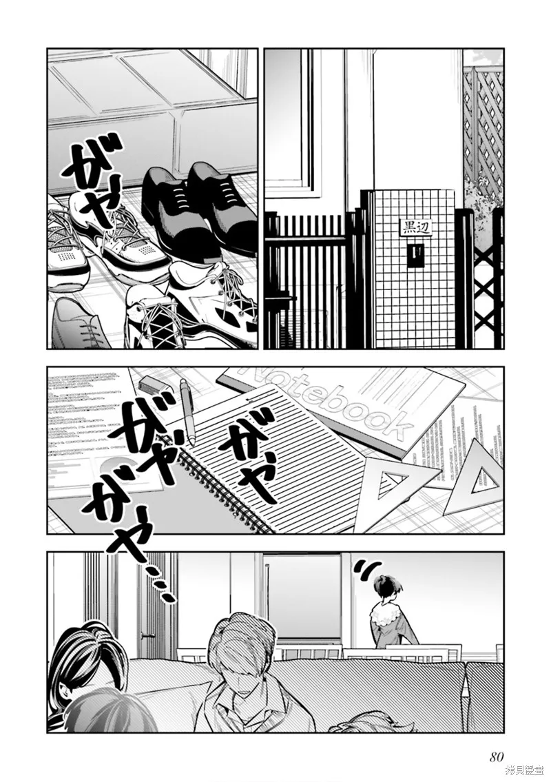 转生成了死亡游戏黑幕杀人鬼的妹妹简直大失败,第07話,第10张