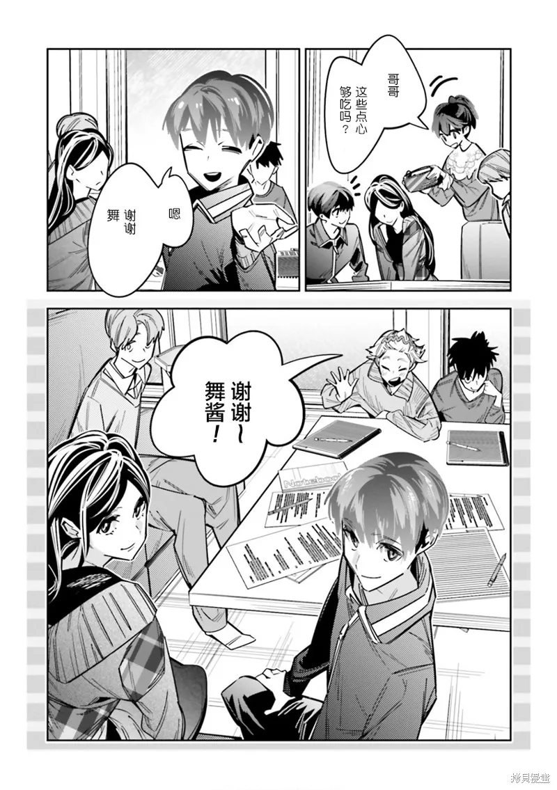 转生成了死亡游戏黑幕杀人鬼的妹妹简直大失败,第07話,第11张