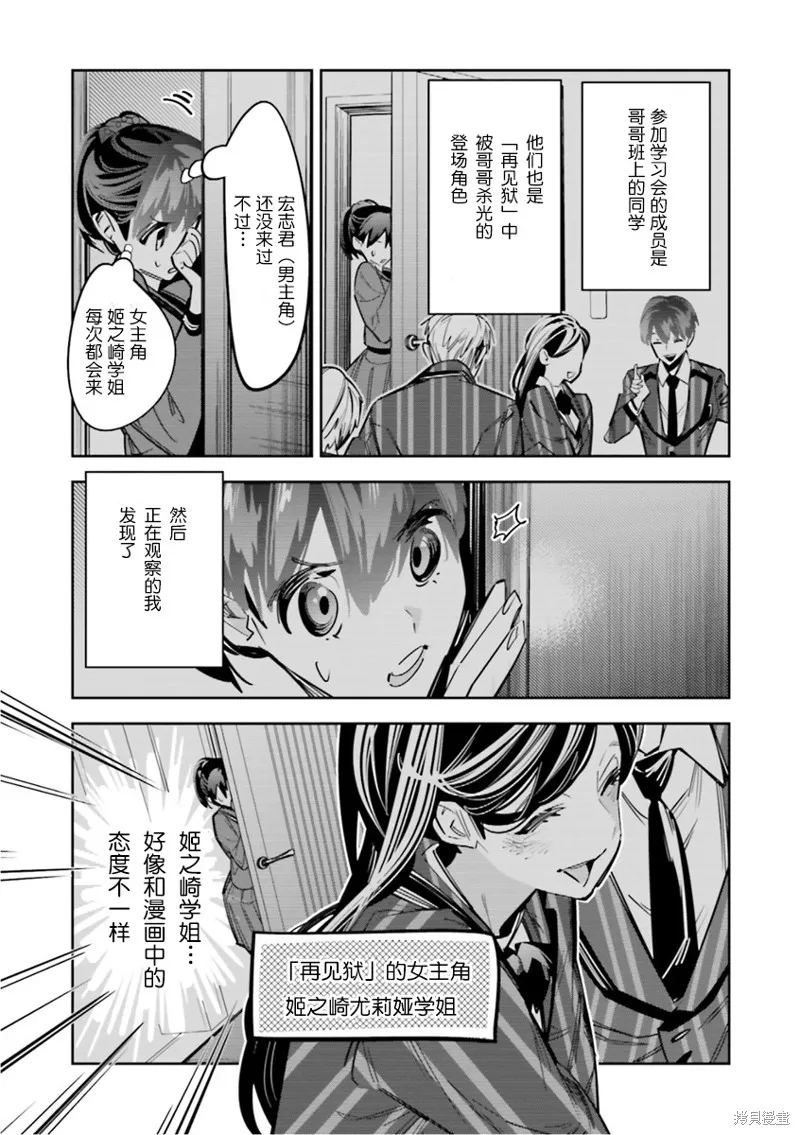 转生成了死亡游戏黑幕杀人鬼的妹妹简直大失败,第07話,第13张