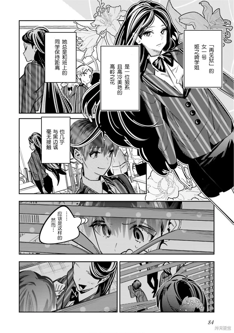 转生成了死亡游戏黑幕杀人鬼的妹妹简直大失败,第07話,第14张