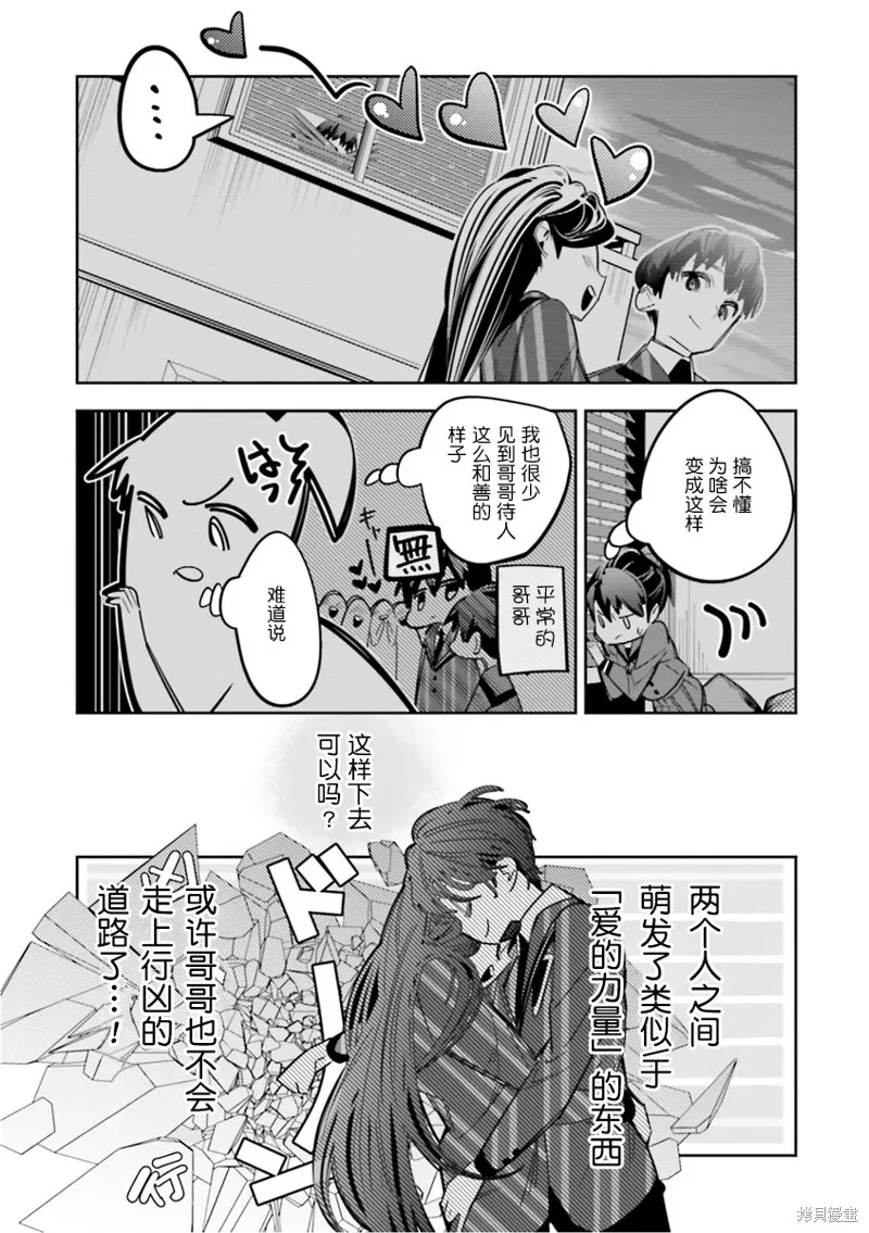 转生成了死亡游戏黑幕杀人鬼的妹妹简直大失败,第07話,第15张
