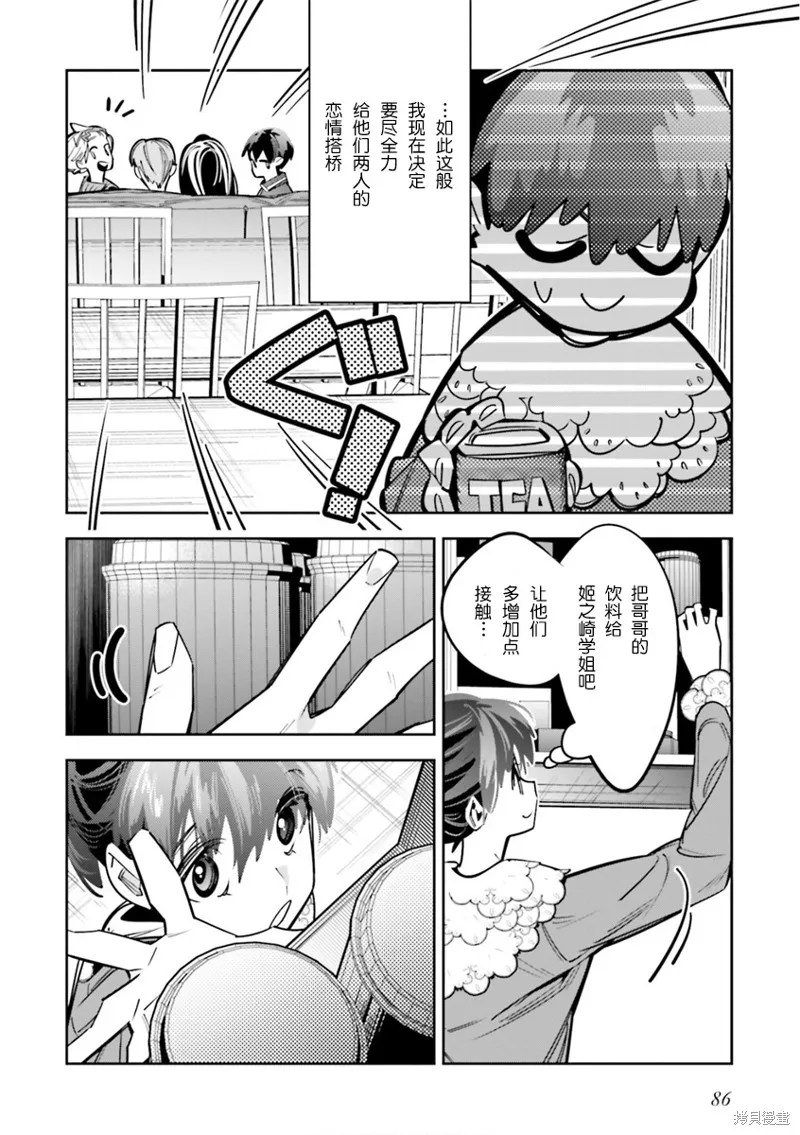 转生成了死亡游戏黑幕杀人鬼的妹妹简直大失败,第07話,第16张
