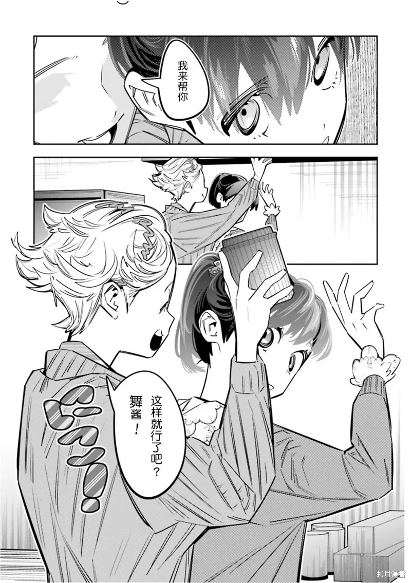 转生成了死亡游戏黑幕杀人鬼的妹妹简直大失败,第07話,第17张