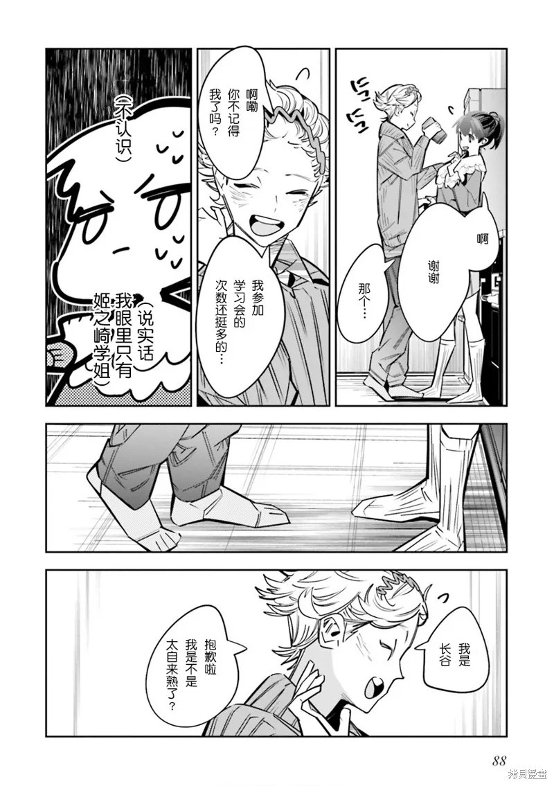 转生成了死亡游戏黑幕杀人鬼的妹妹简直大失败,第07話,第18张