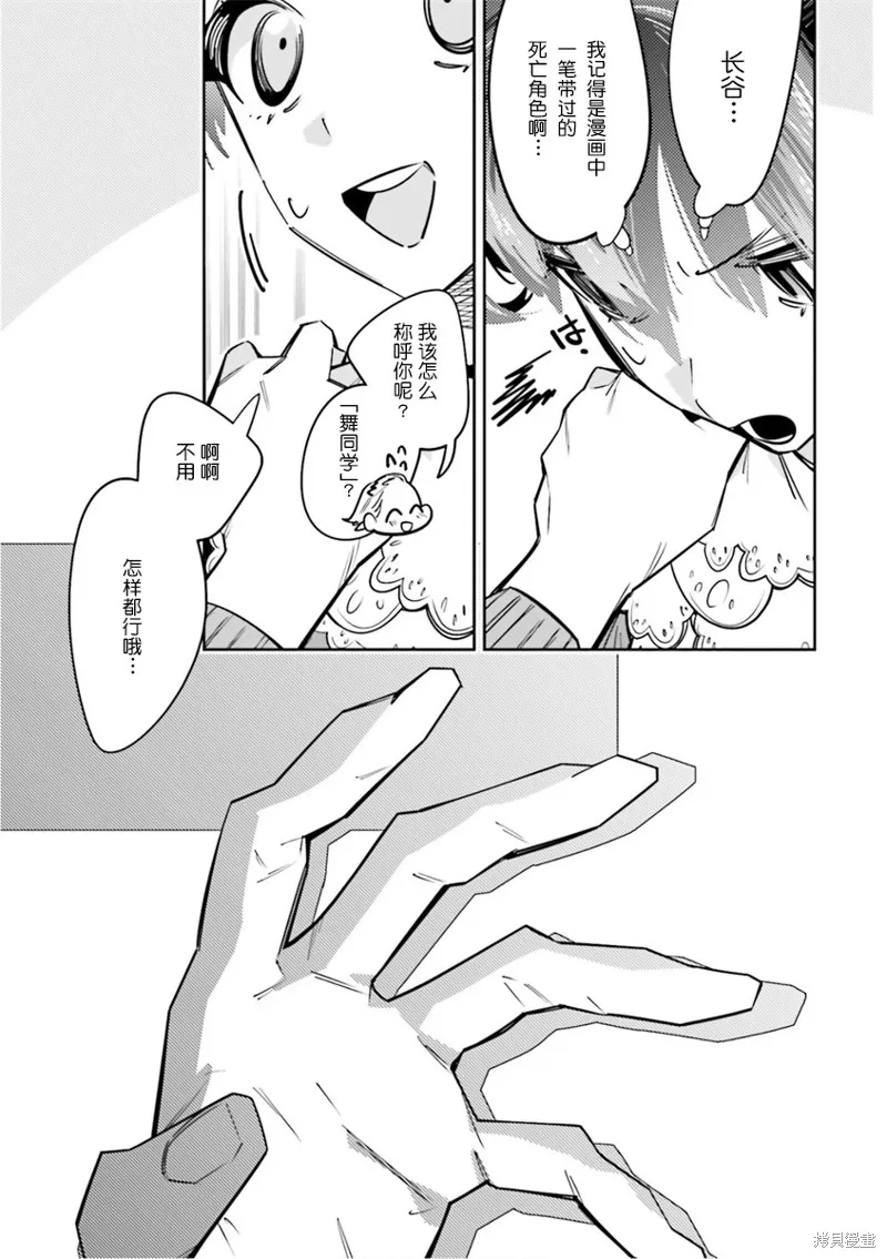 转生成了死亡游戏黑幕杀人鬼的妹妹简直大失败,第07話,第19张