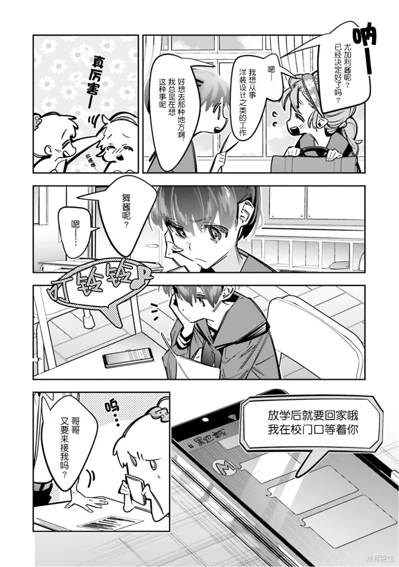 转生成了死亡游戏黑幕杀人鬼的妹妹简直大失败,第07話,第2张