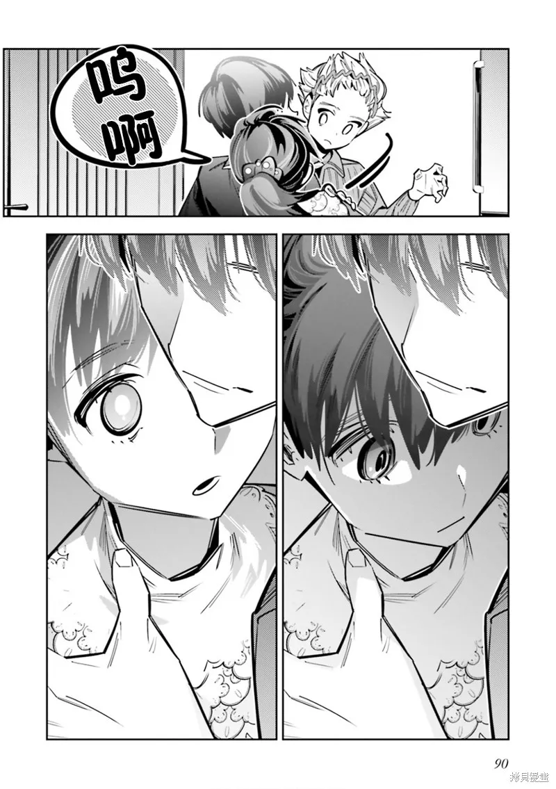 转生成了死亡游戏黑幕杀人鬼的妹妹简直大失败,第07話,第20张