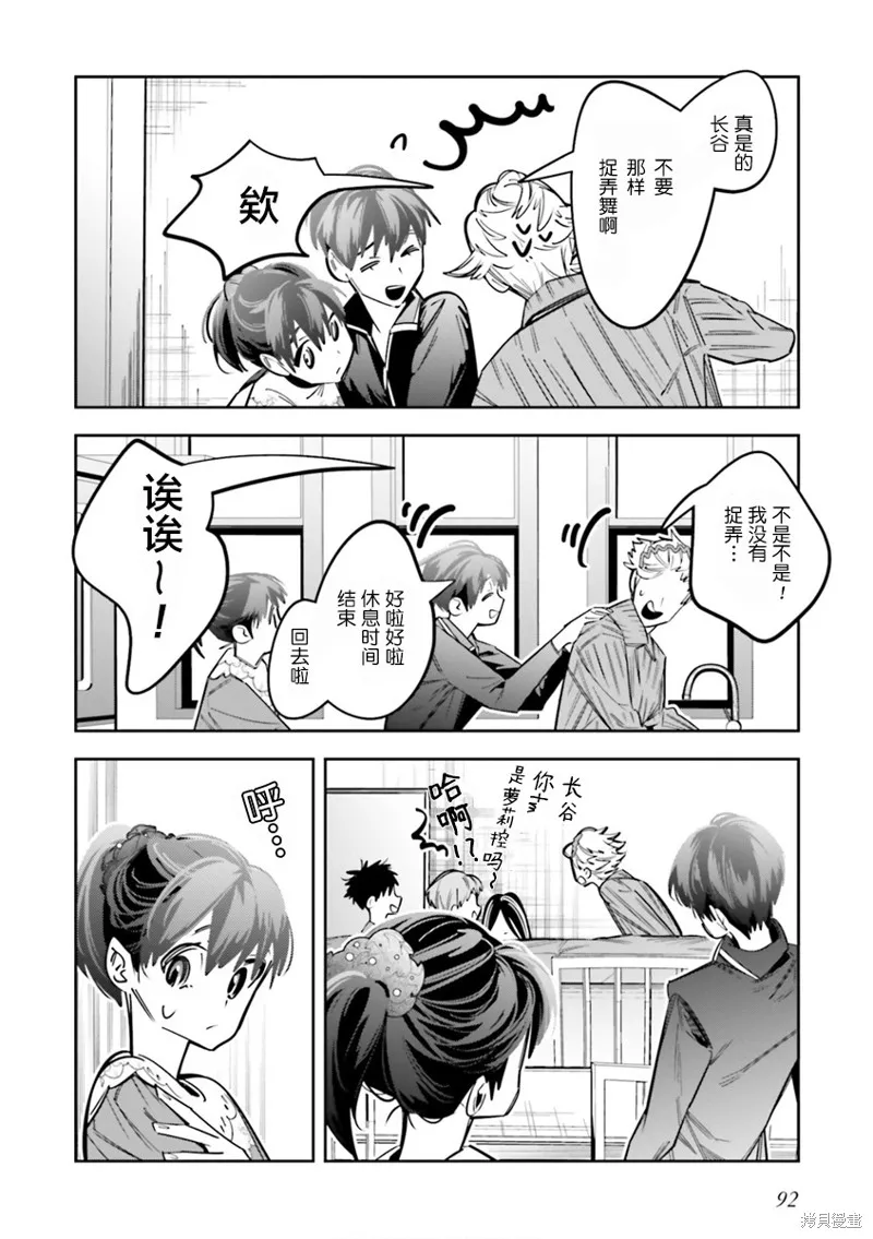 转生成了死亡游戏黑幕杀人鬼的妹妹简直大失败,第07話,第22张