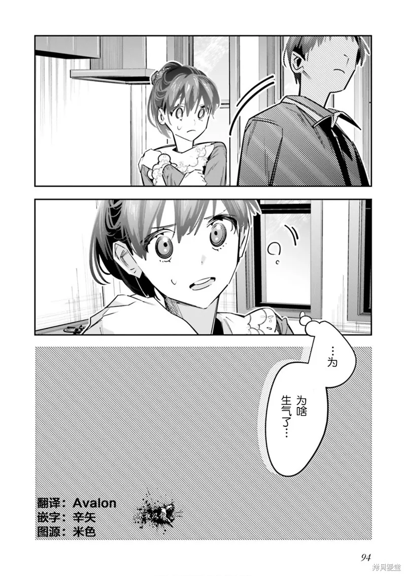 转生成了死亡游戏黑幕杀人鬼的妹妹简直大失败,第07話,第24张