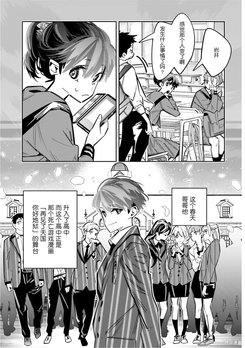 转生成了死亡游戏黑幕杀人鬼的妹妹简直大失败,第07話,第3张