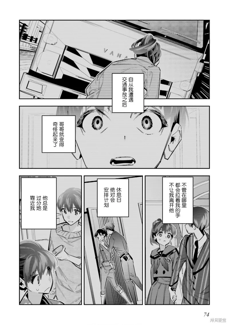转生成了死亡游戏黑幕杀人鬼的妹妹简直大失败,第07話,第4张