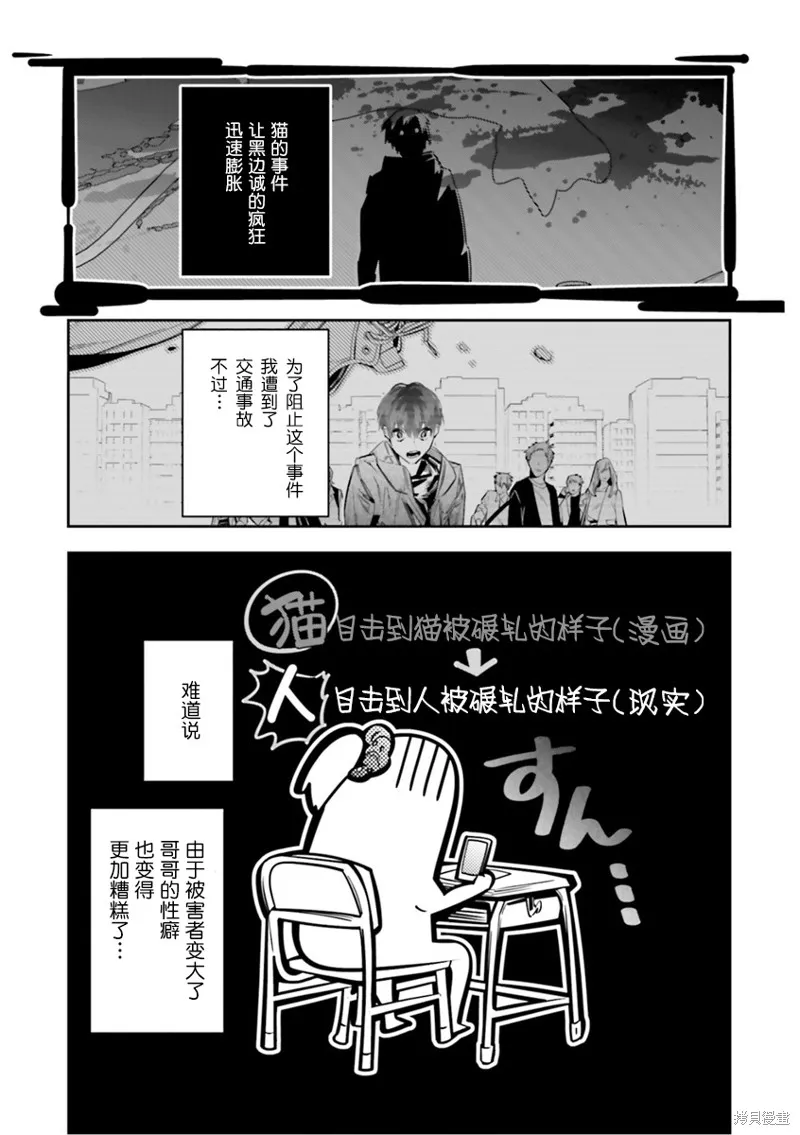 转生成了死亡游戏黑幕杀人鬼的妹妹简直大失败,第07話,第5张