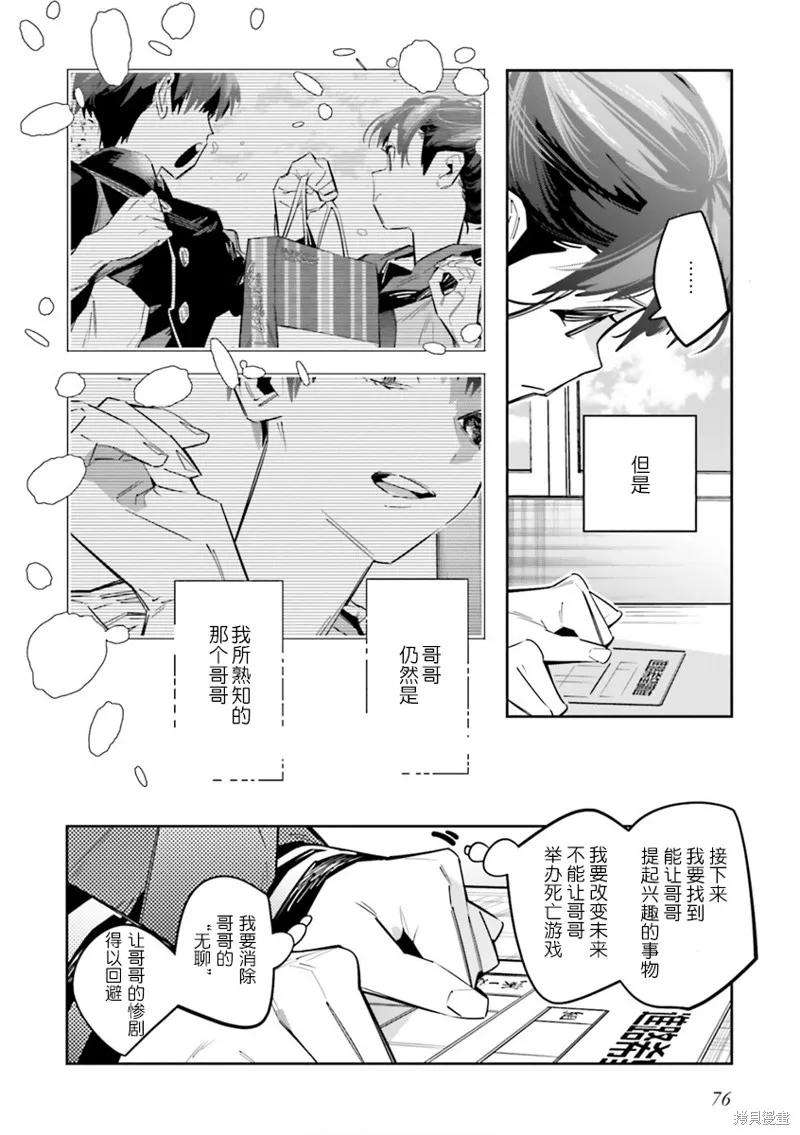 转生成了死亡游戏黑幕杀人鬼的妹妹简直大失败,第07話,第6张