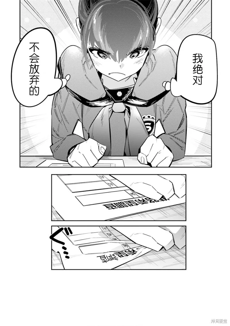 转生成了死亡游戏黑幕杀人鬼的妹妹简直大失败,第07話,第7张