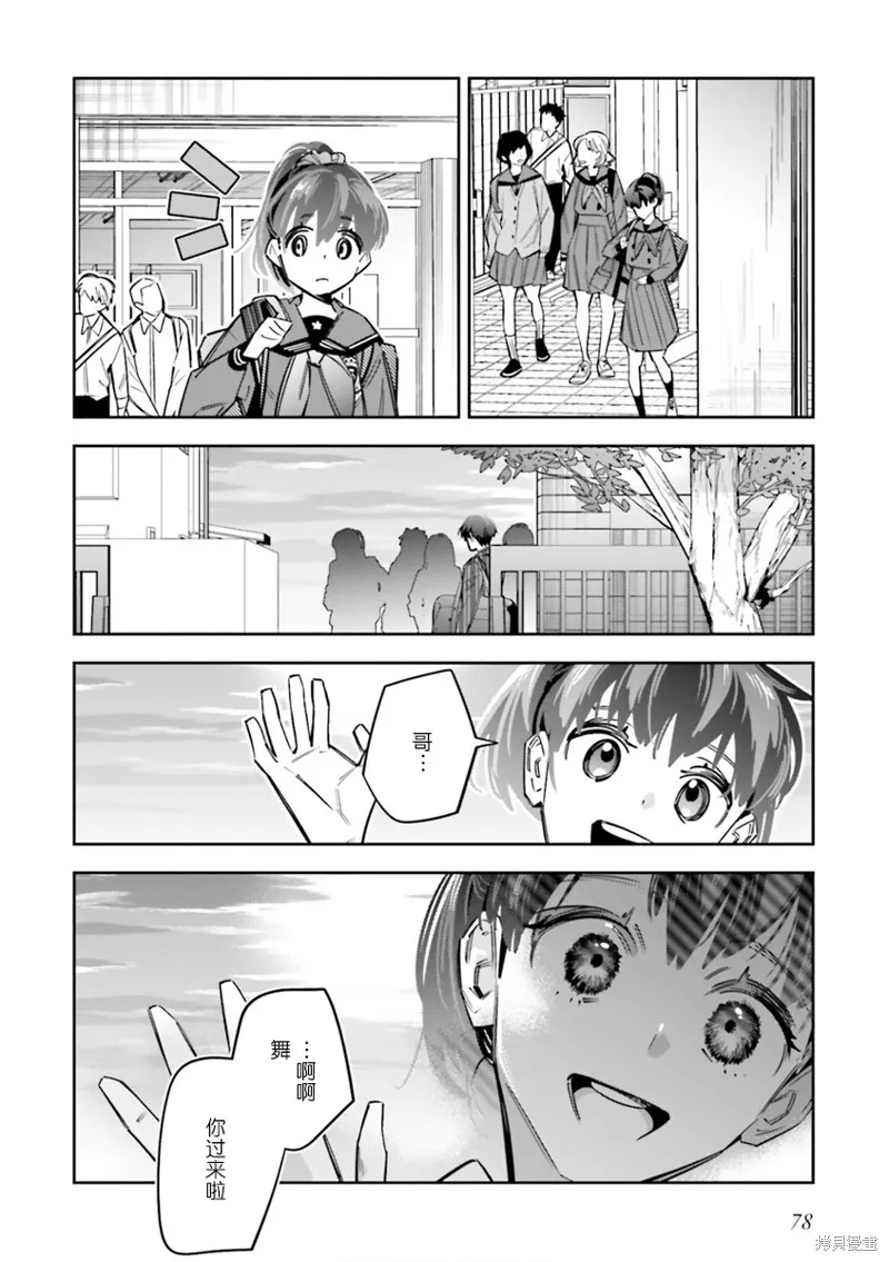 转生成了死亡游戏黑幕杀人鬼的妹妹简直大失败,第07話,第8张