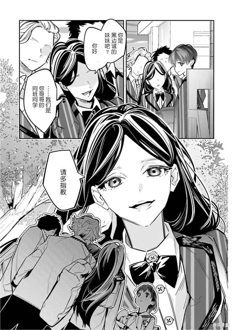 转生成了死亡游戏黑幕杀人鬼的妹妹简直大失败,第07話,第9张