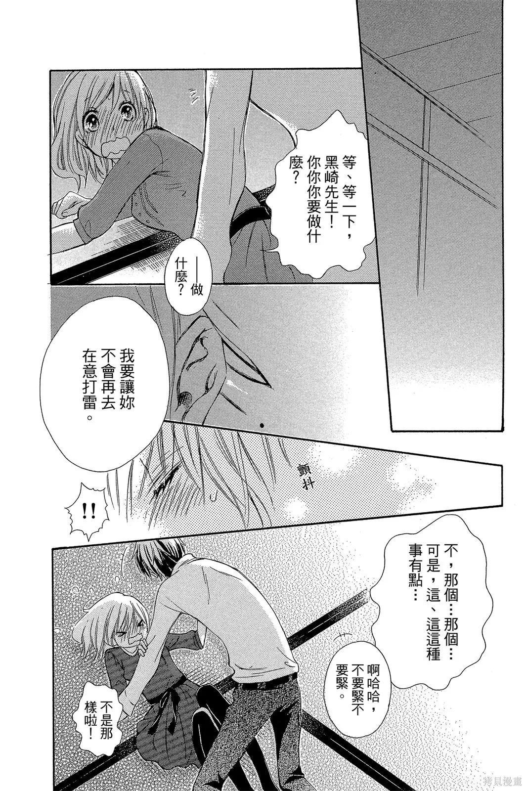 饑渴難耐的身體,全一卷,第166张