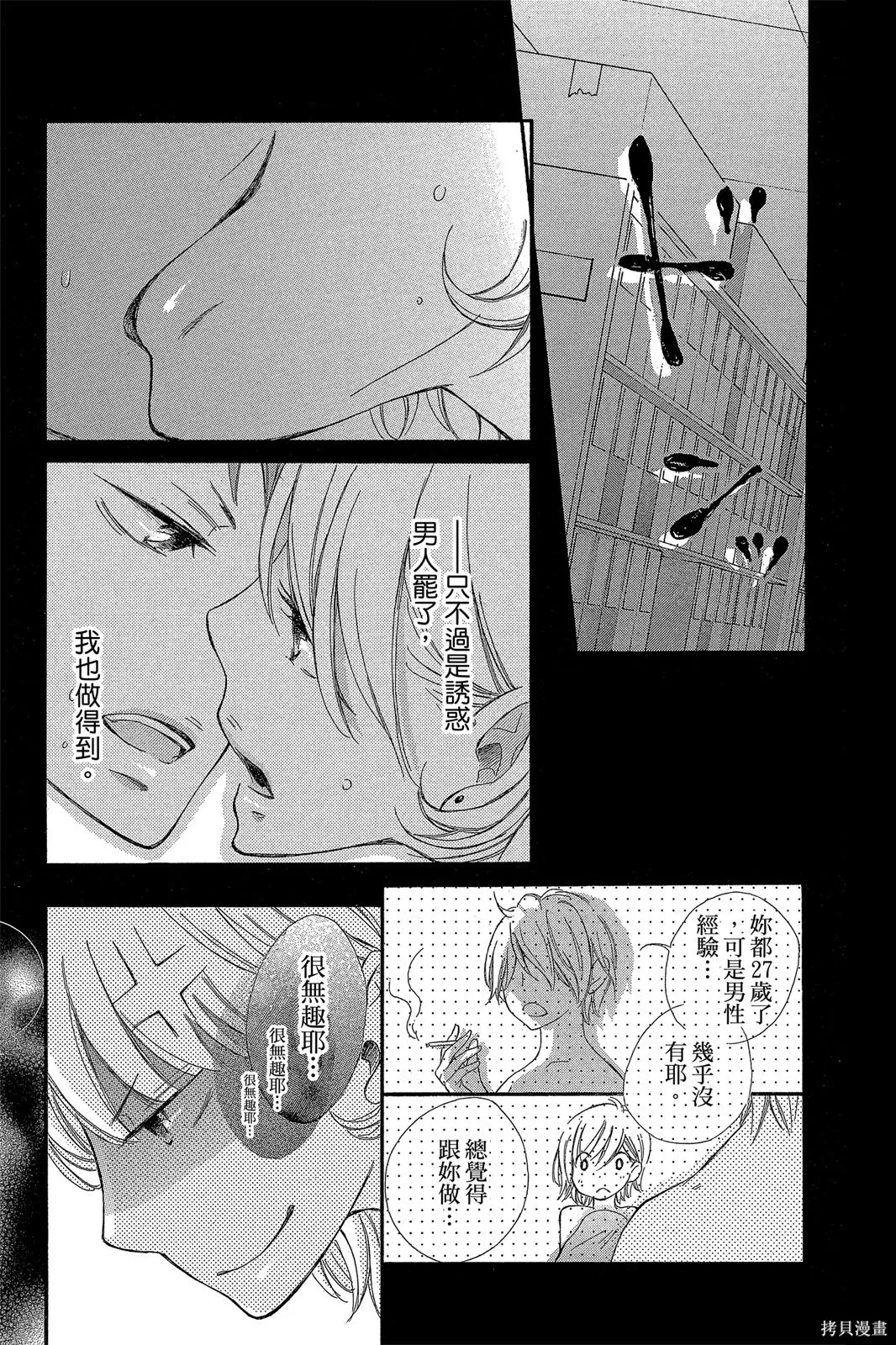 饑渴難耐的身體,全一卷,第179张