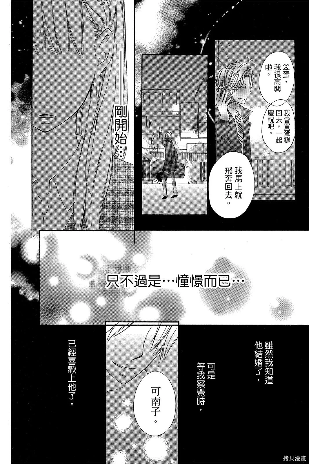 饑渴難耐的身體,全一卷,第29张