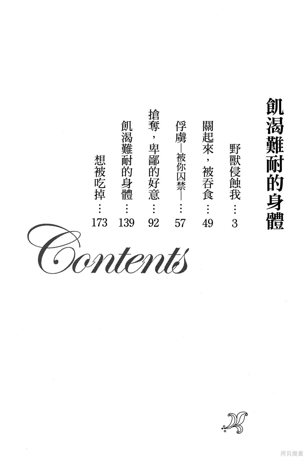 饑渴難耐的身體,全一卷,第5张