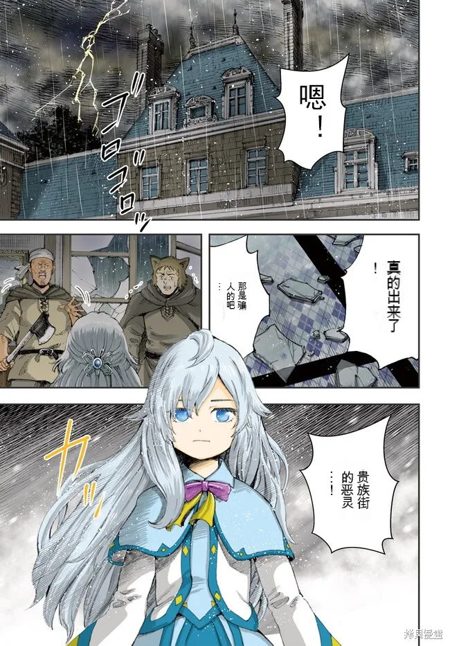 被召唤的贤者闯荡异世界,第37.1话机翻,第1张