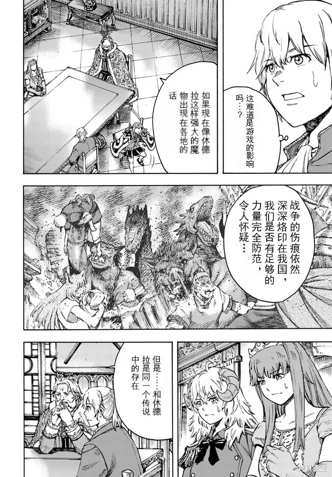 被召唤的贤者闯荡异世界,第37.1话机翻,第10张