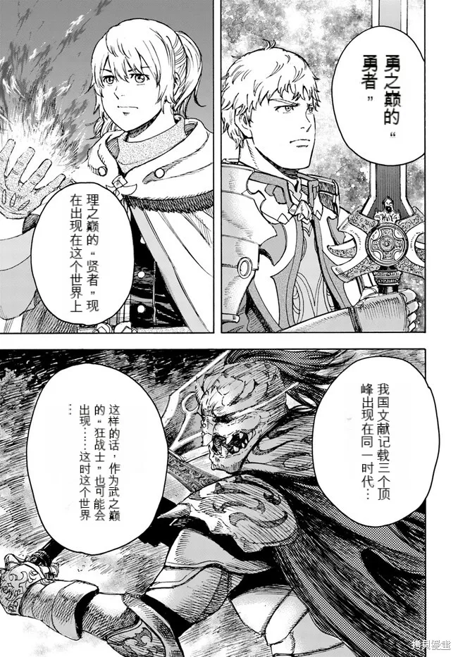 被召唤的贤者闯荡异世界,第37.1话机翻,第11张