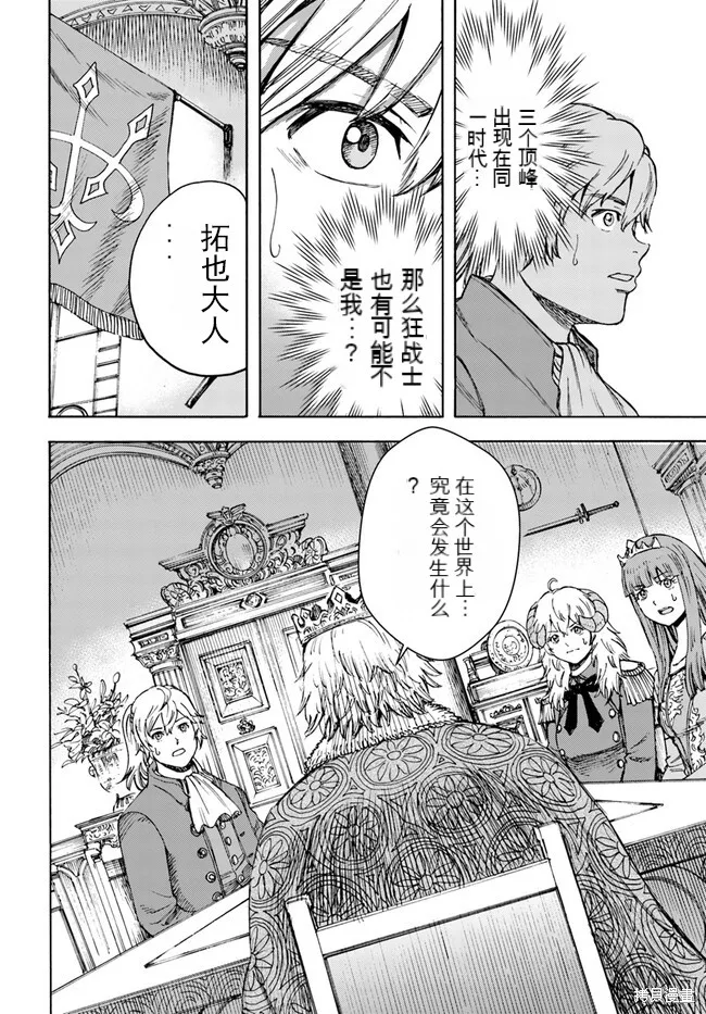 被召唤的贤者闯荡异世界,第37.1话机翻,第12张