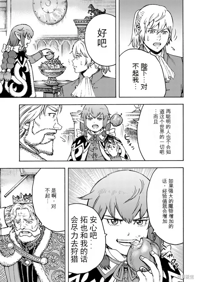 被召唤的贤者闯荡异世界,第37.1话机翻,第13张