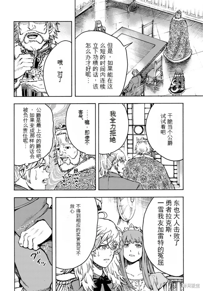 被召唤的贤者闯荡异世界,第37.1话机翻,第14张