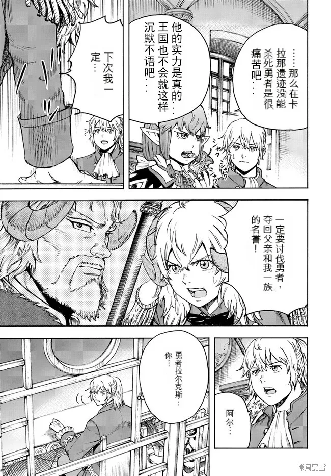 被召唤的贤者闯荡异世界,第37.1话机翻,第15张