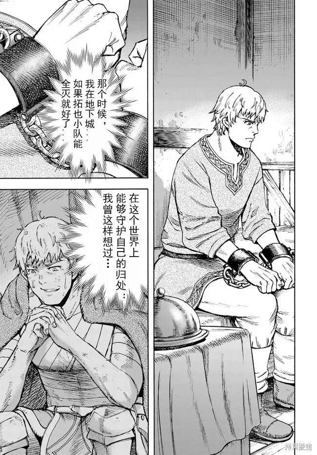 被召唤的贤者闯荡异世界,第37.1话机翻,第17张