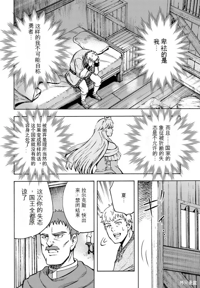 被召唤的贤者闯荡异世界,第37.1话机翻,第18张