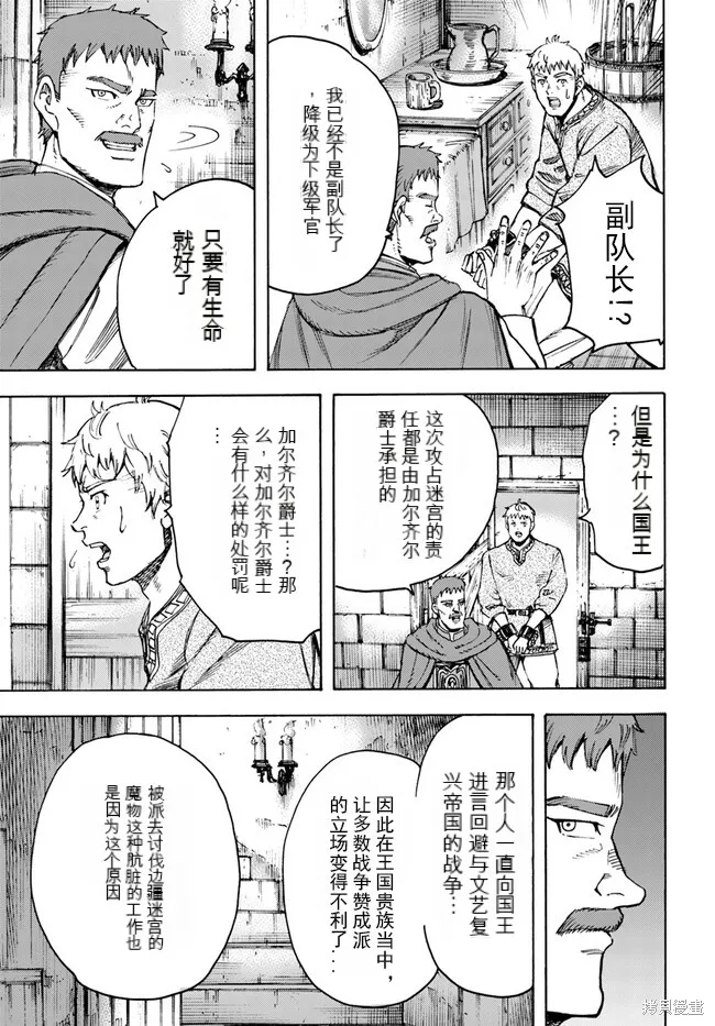 被召唤的贤者闯荡异世界,第37.1话机翻,第19张