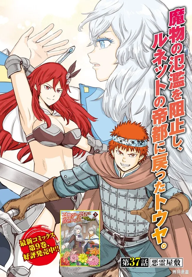 被召唤的贤者闯荡异世界,第37.1话机翻,第2张