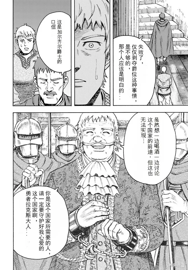 被召唤的贤者闯荡异世界,第37.1话机翻,第20张