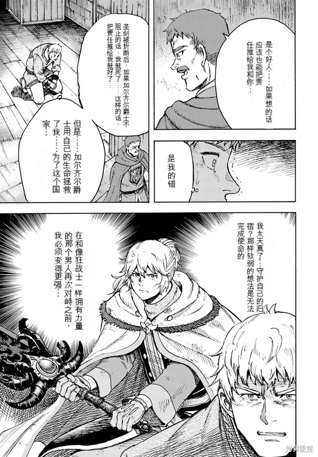 被召唤的贤者闯荡异世界,第37.1话机翻,第21张