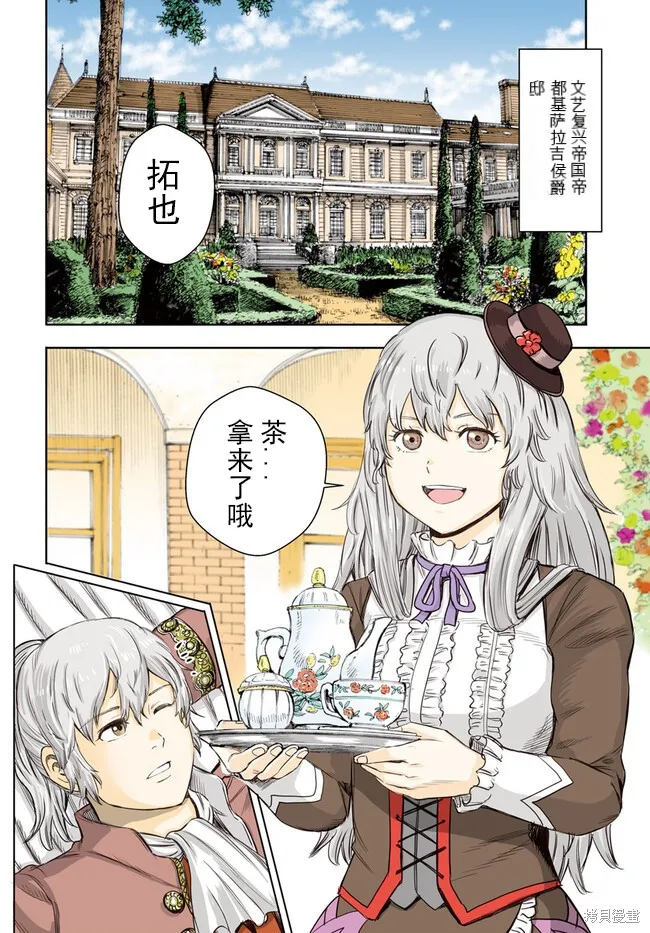 被召唤的贤者闯荡异世界,第37.1话机翻,第4张