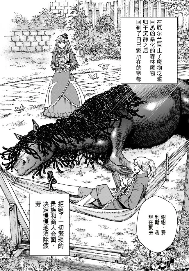 被召唤的贤者闯荡异世界,第37.1话机翻,第5张